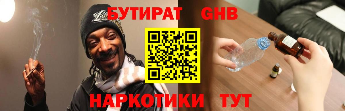 Алексеевка  Бутират жидкий экстази  Вход с VPN 