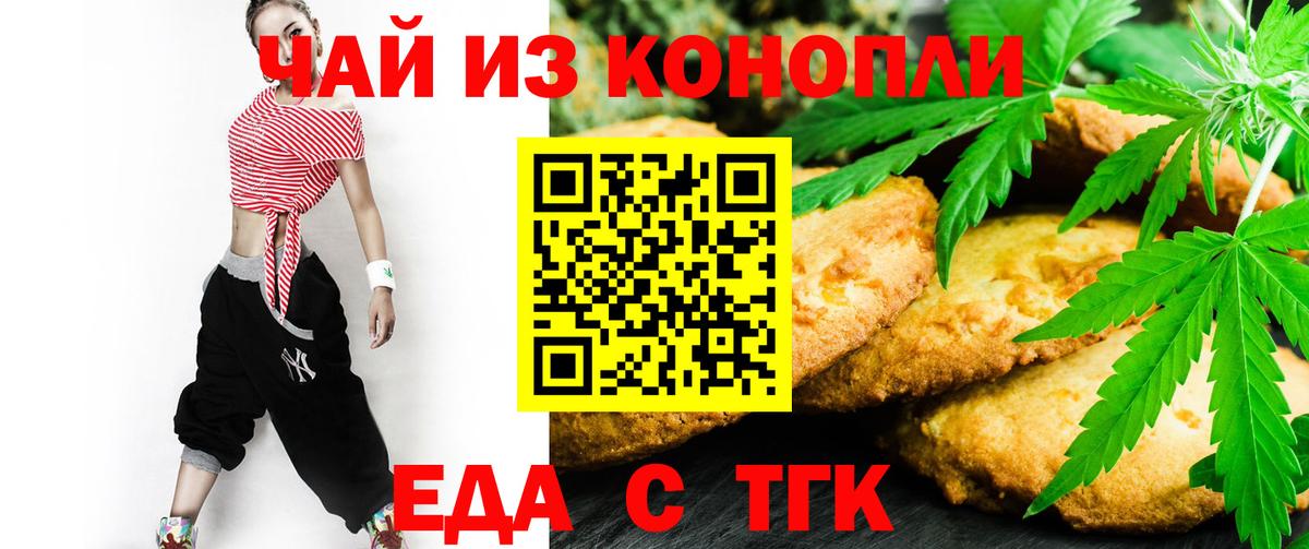Еда ТГК конопля  Вход с VPN  Алексеевка 