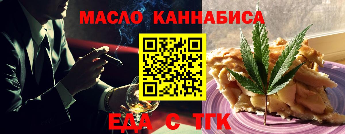 Еда ТГК конопля Алексеевка