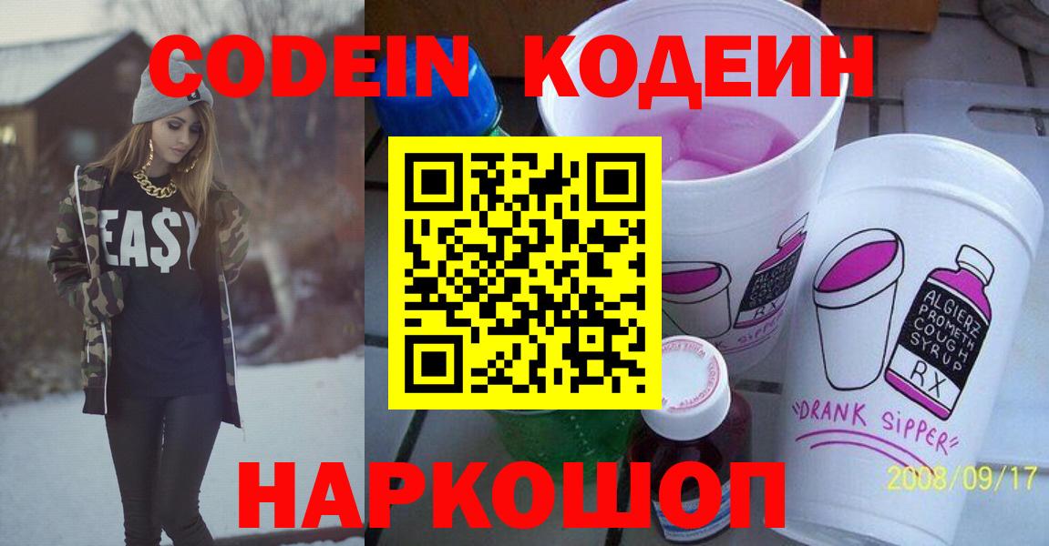 Алексеевка  Кодеин Purple Drank  Codein Purple Drank  Вход с VPN 