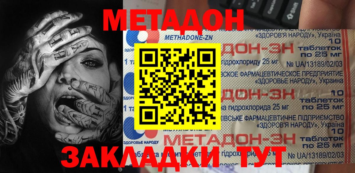 Метадон methadone Алексеевка